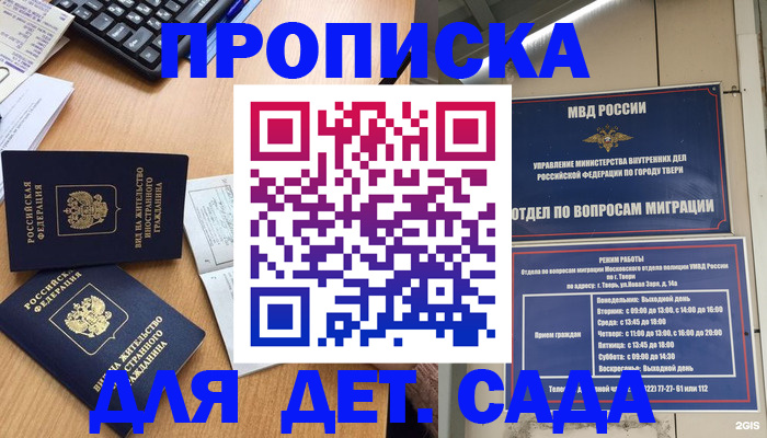 временная регистрация для школы в Оби