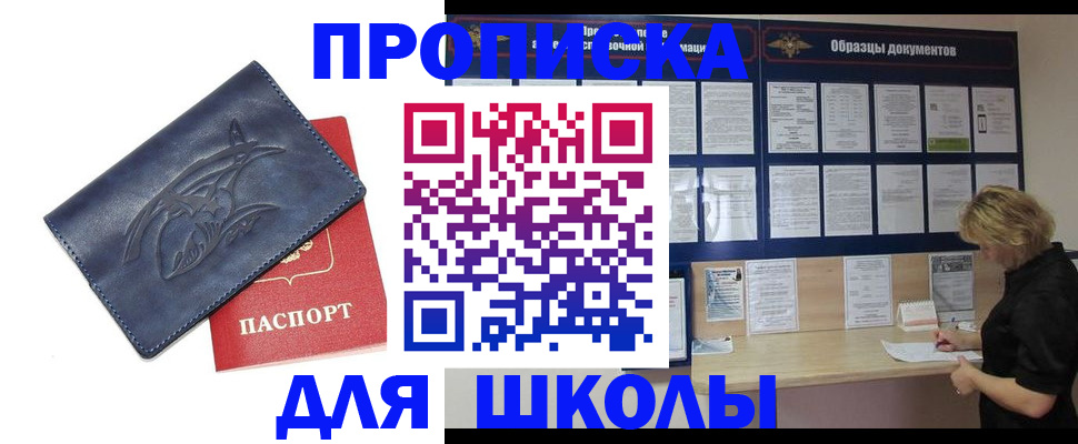 прописка для работы в Оби